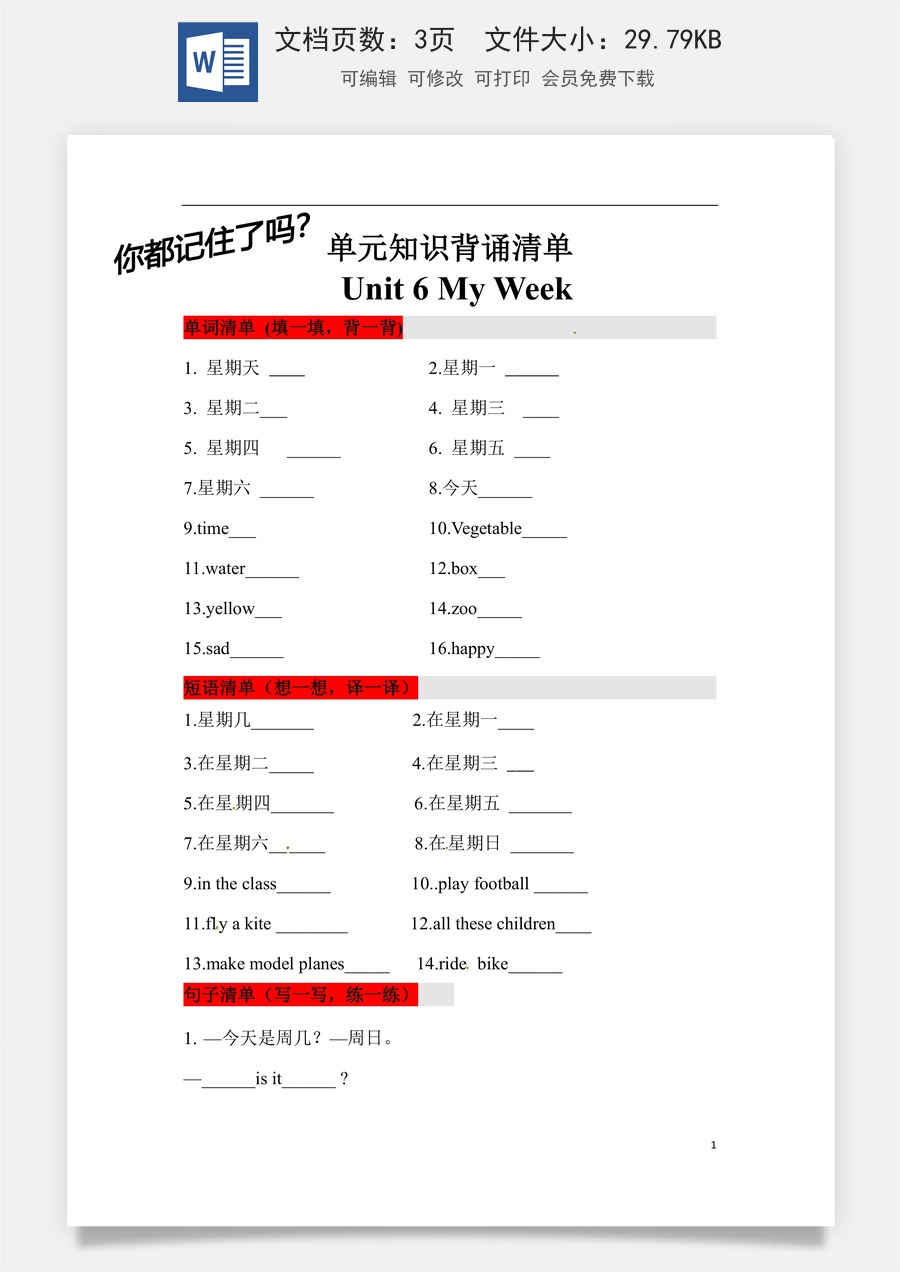 小学英语人教版一年级起点【挖空式】二年级英语下册单元知识背诵清单Unit 6 My Week 人教新起点（含答案）.docx